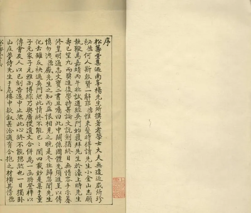 GJ2304763.松籌堂集十二卷_P1.webp