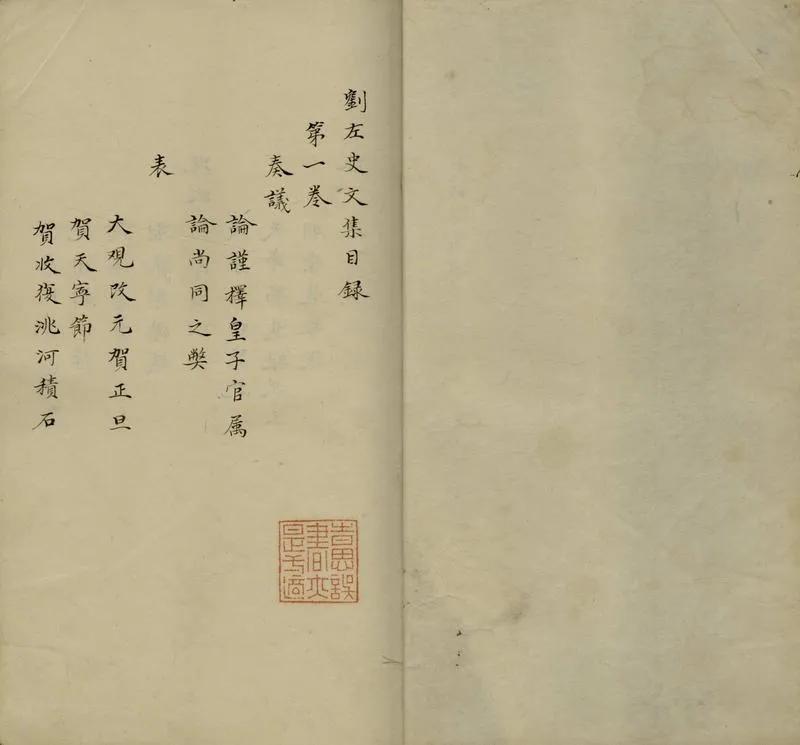 GJ2307272.劉左史文集四卷_P2.webp