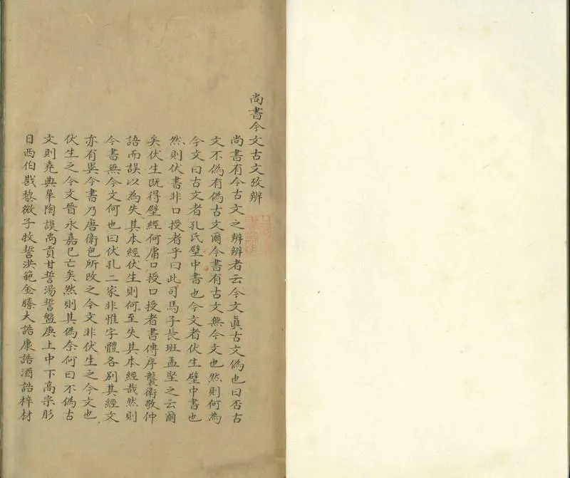 GJ2301390.尚書今文古文攷辨一卷_P1.webp