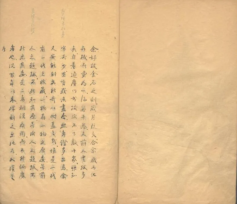 GJ2302385.銕函齋書跋八卷附校一卷_P2.webp