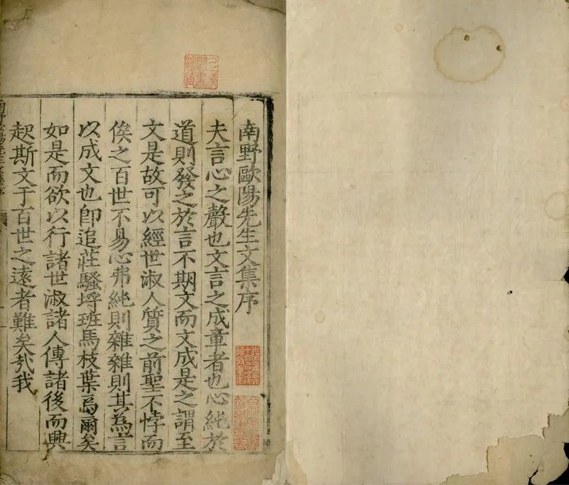 GJ2304959.歐陽南野先生文集三十卷_P1.webp