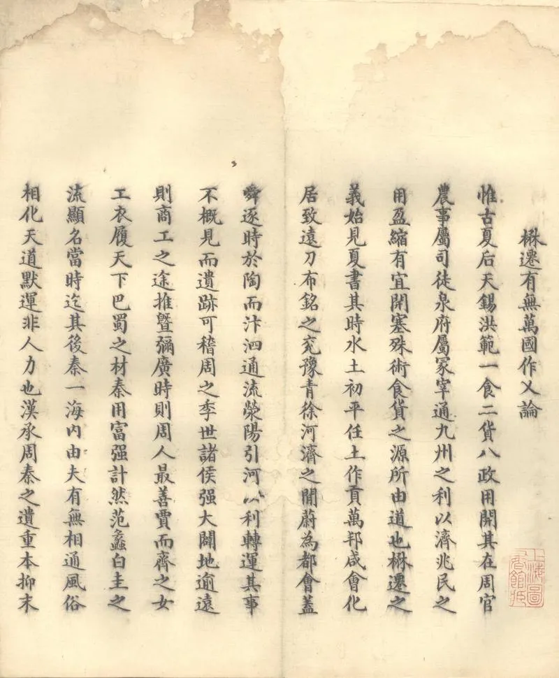 GJ2302685.文誠公試卷一卷_P2.webp
