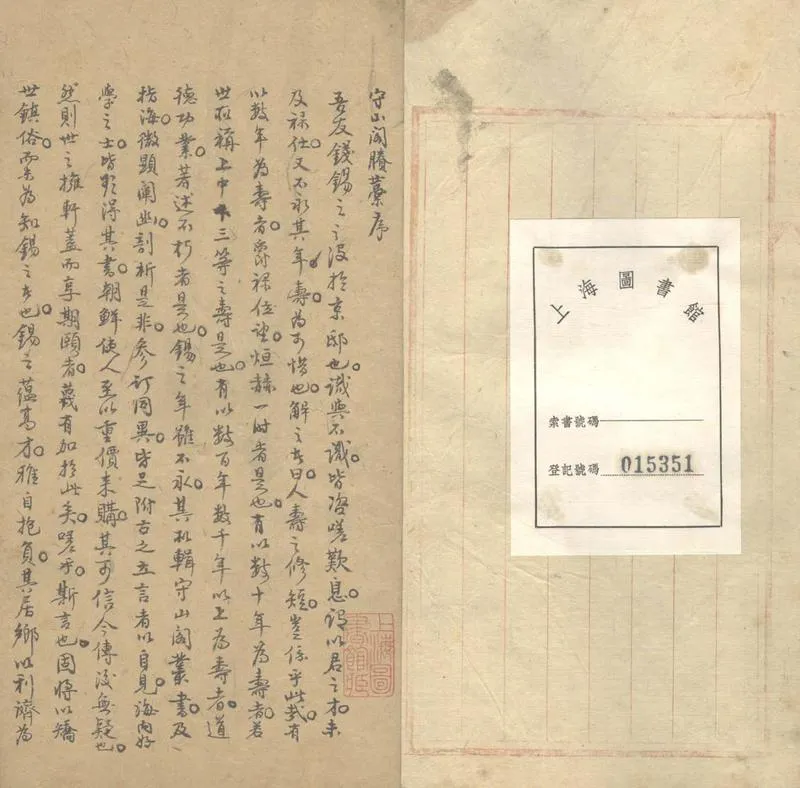 GJ2303776.守山閣賸稿一卷_P1.webp