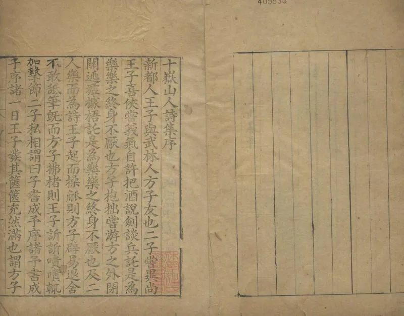 GJ2304420.十嶽山人詩集四卷_P2.webp