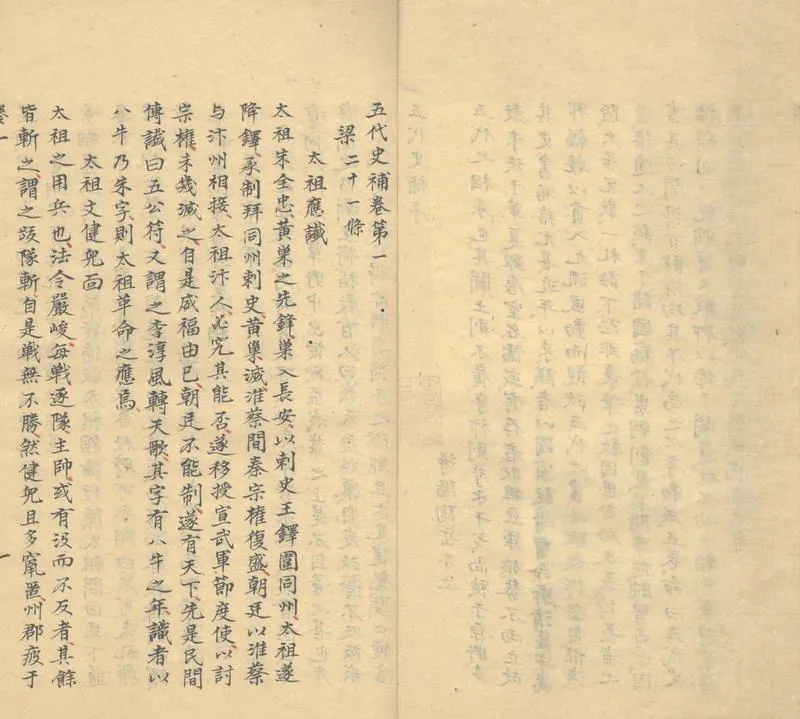 GJ2303259.五代史補五卷_P2.webp