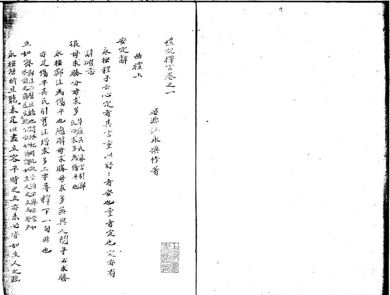 GJ2301653.禮記擇言不分卷_P2.webp