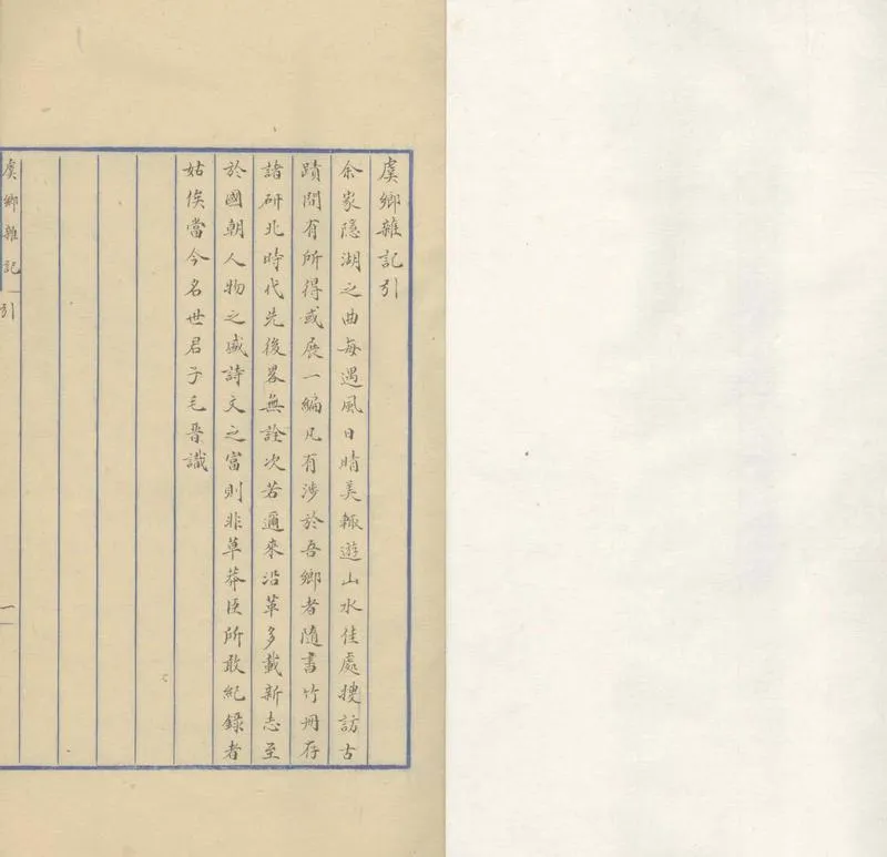 GJ2303975.虞鄉雜記三卷_P1.webp