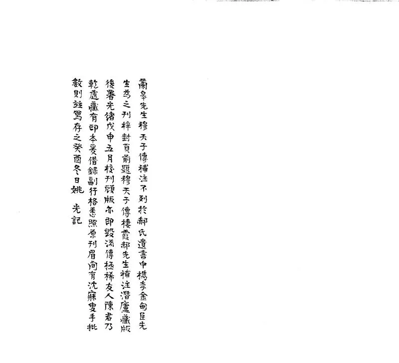 GJ2303853.穆天子傳六卷_P1.webp