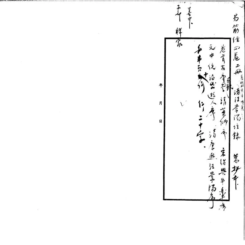 GJ2301075.易筋經四卷_P1.webp