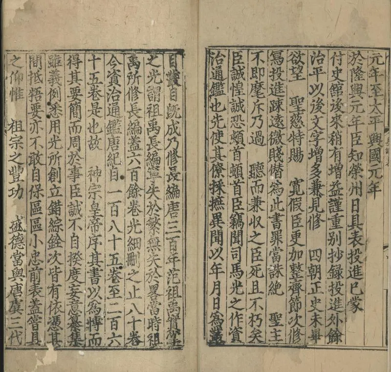 GJ2310868.宋史全文續資治通鑑三十六卷_P2.webp