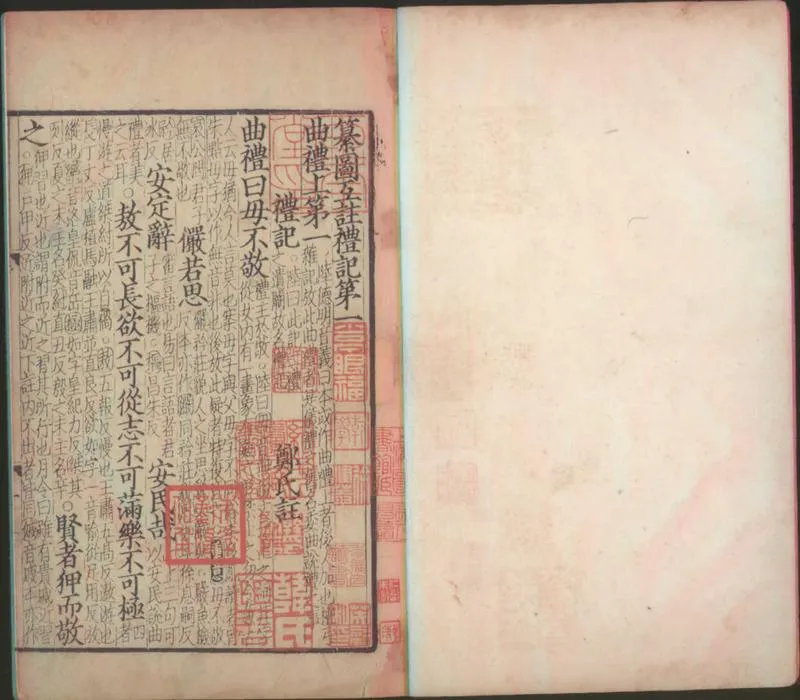 GJ2300047.禮記二十卷_P2.webp
