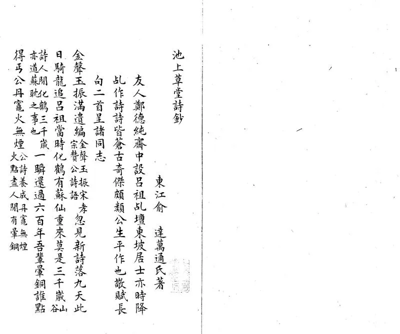 GJ2303622.池上草堂詩鈔一卷_P2.webp