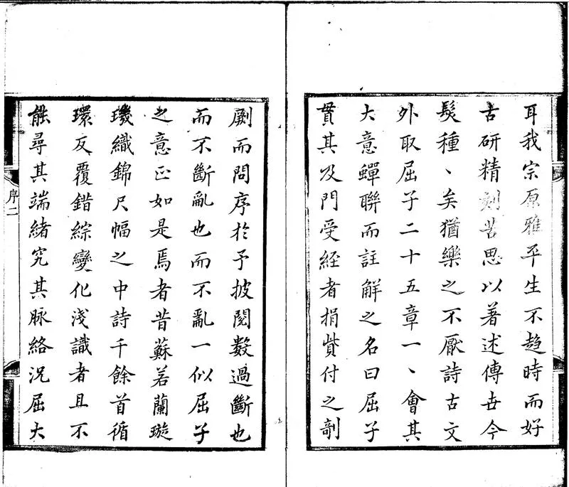 GJ2300546.屈子貫五卷_P2.webp