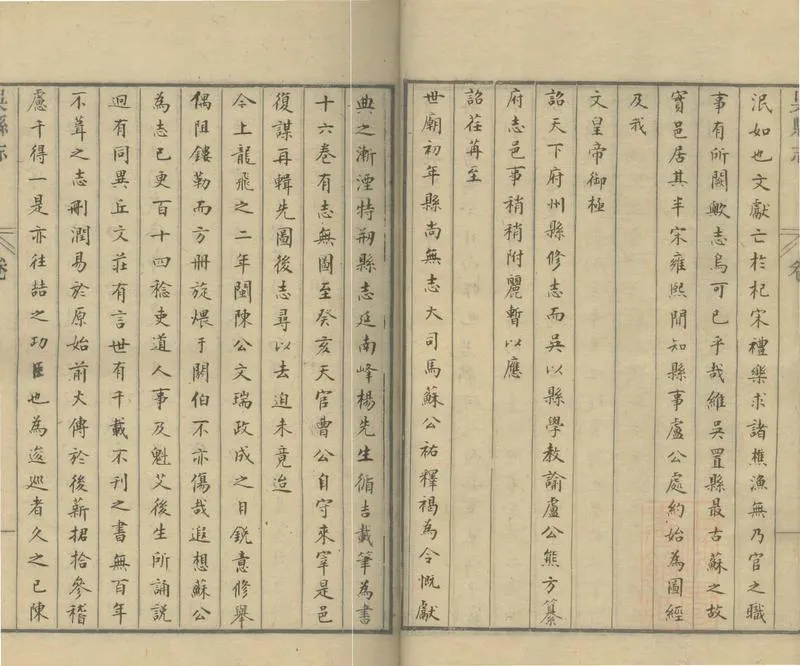 GJ2308875.[崇禎]吳縣志五十四卷_P2.webp