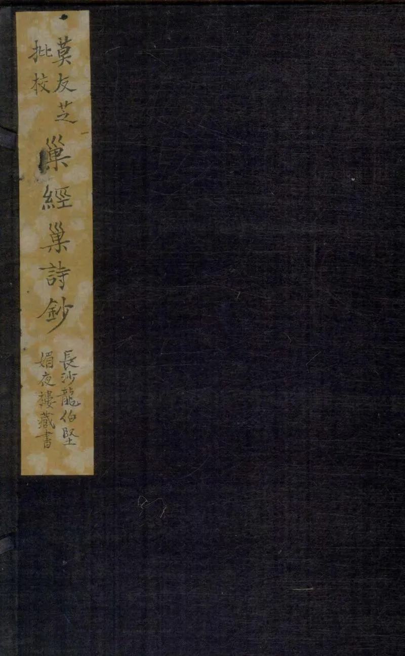 GJ2305174.巢經巢詩鈔九卷_P1.webp