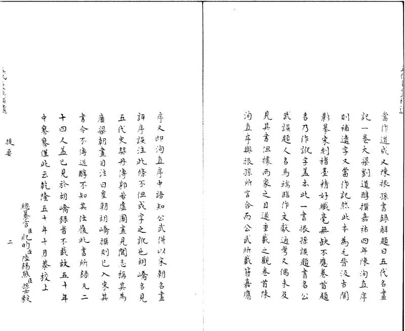 GJ2301854.五代名畫補遺一卷_P2.webp