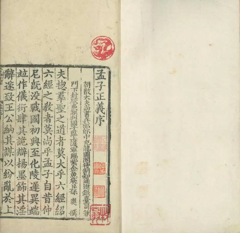 GJ2301467.孟子注疏解經十四卷_P2.webp