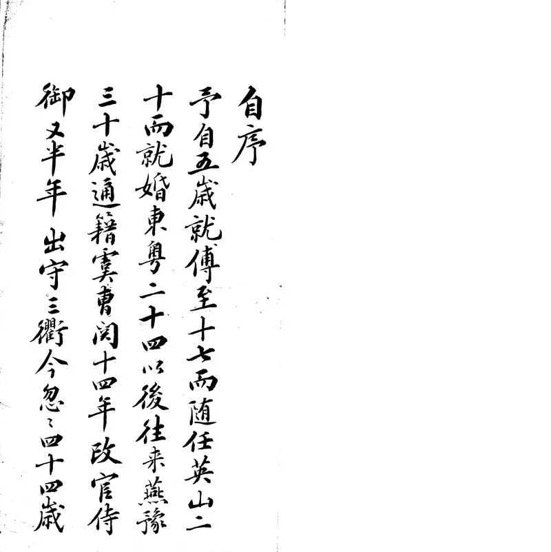 GJ2311159.吳引之自訂年譜不分卷_P1.webp
