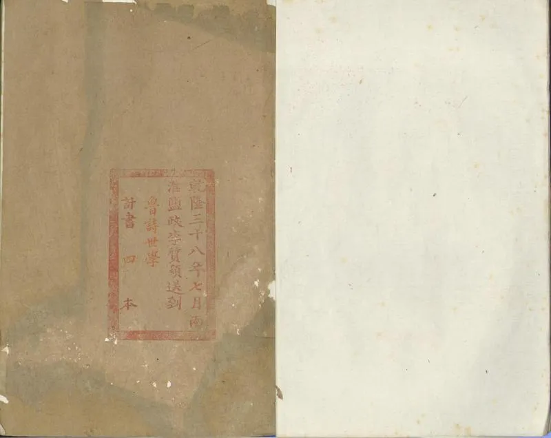 GJ2301357.魯詩世學四卷_P1.webp