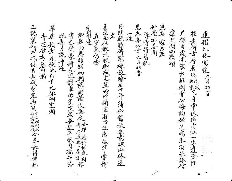 GJ2302695.金海住詩冊一卷_P1.webp