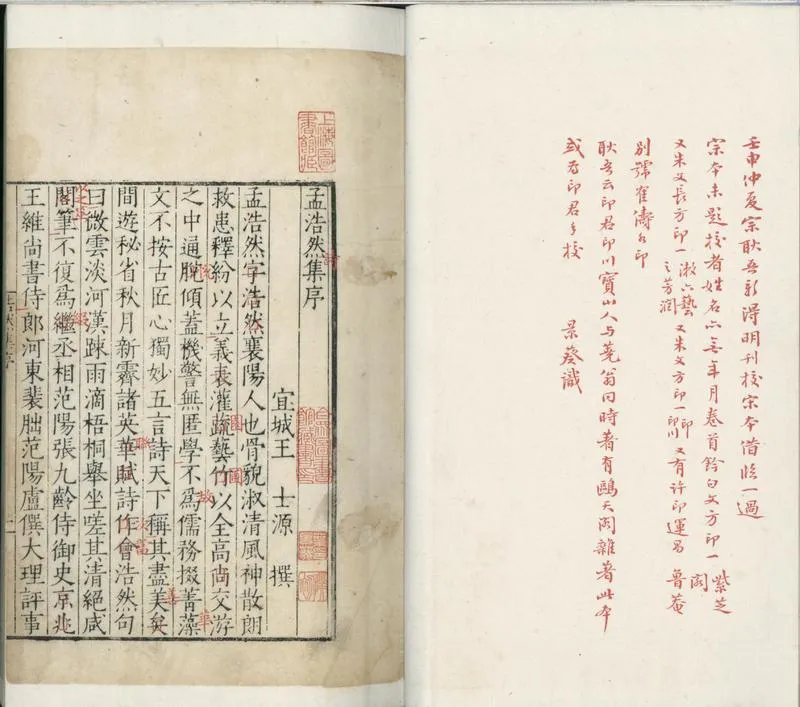 GJ2300655.孟浩然集四卷_P1.webp
