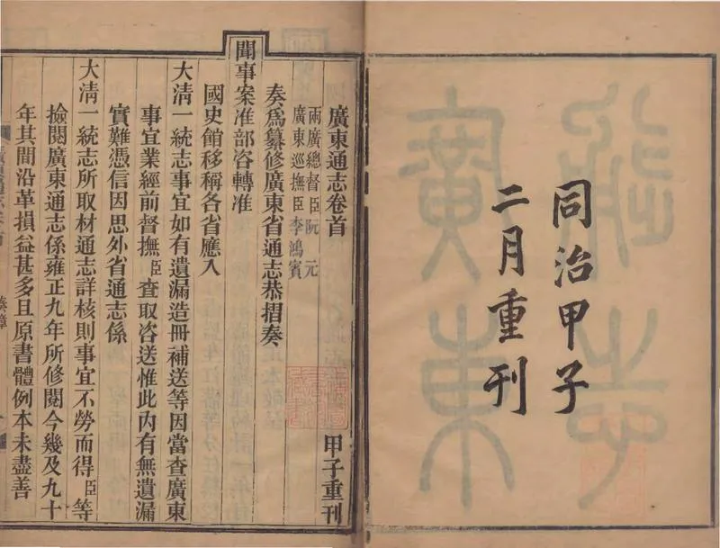 GJ2309389.廣東通志三百三十四卷首一卷_P6.webp