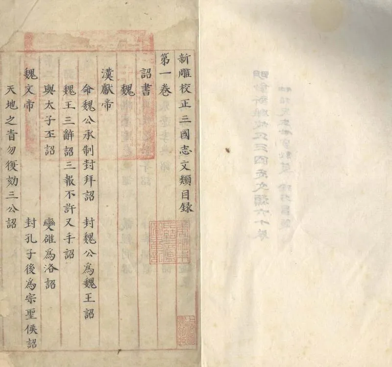 GJ2303826.新雕校正三國志文類六十卷_P2.webp