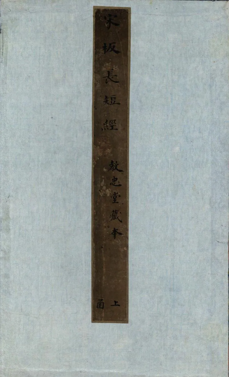 GJ2301930.長短經十卷_P1.webp