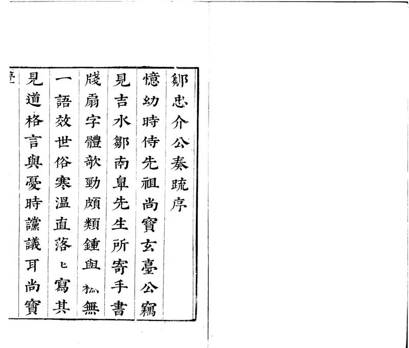 GJ2302007.鄒忠介公奏疏五卷_P1.webp