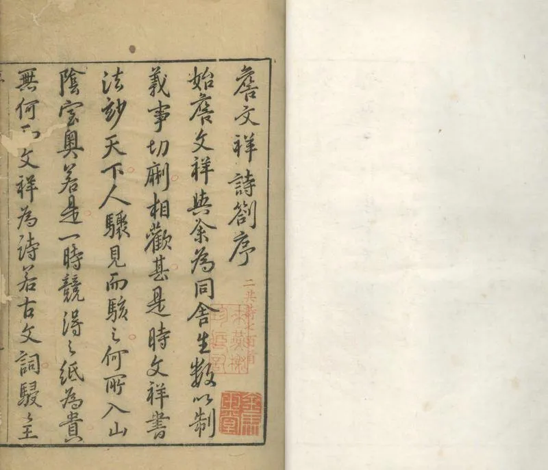 GJ2310141.詩稿前集一卷劄稿内集一卷外集一卷_P1.webp