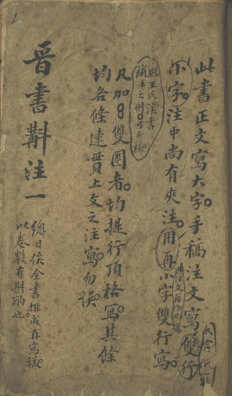 GJ2303099.晉書斠注一百三十卷_P1.webp