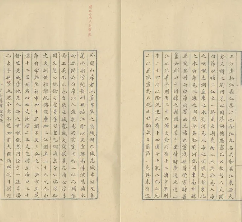 GJ2309908.開白茆事宜條例一卷_P2.webp