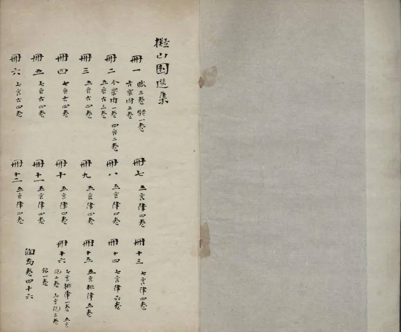 GJ2304455.擬山園選集七十五卷_P1.webp