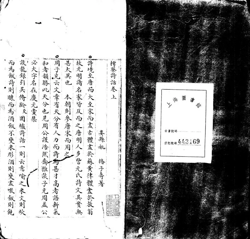 GJ2302164.樗寮詩話_P2.webp