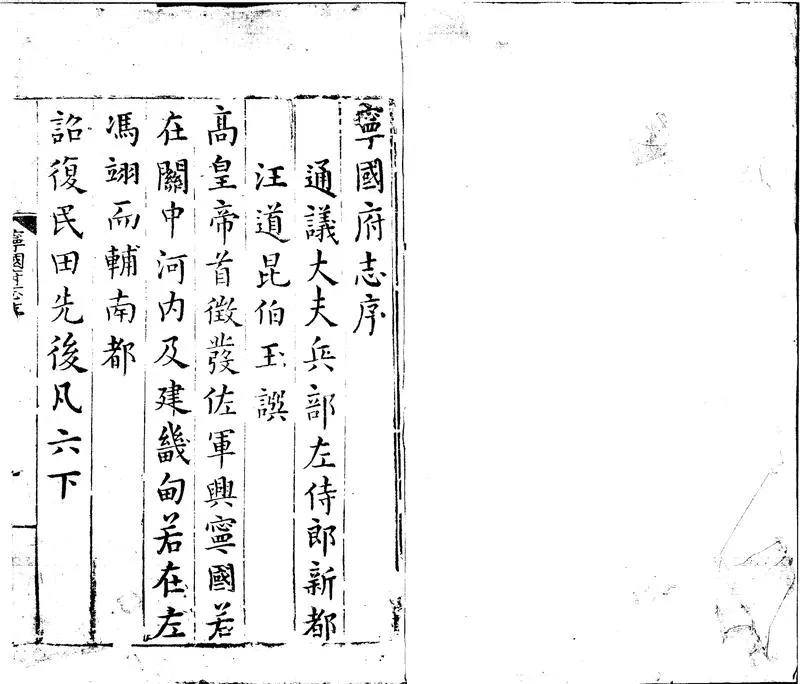GJ2300199.[萬曆]寧國府志二十卷_P2.webp