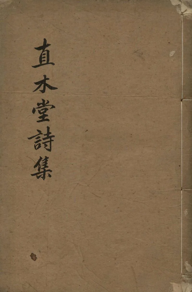 GJ2309649.直木堂詩集七卷_P1.webp