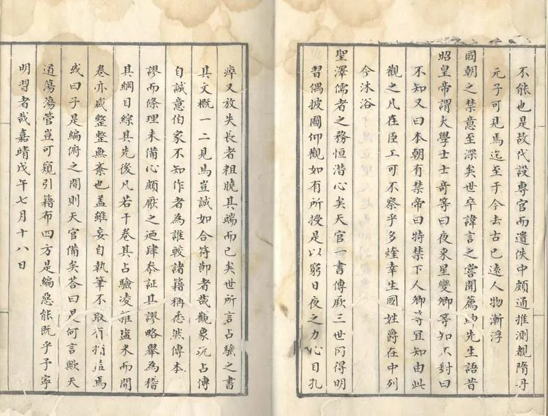 GJ2304153.觀象玩占四十八卷拾遺一卷_P2.webp