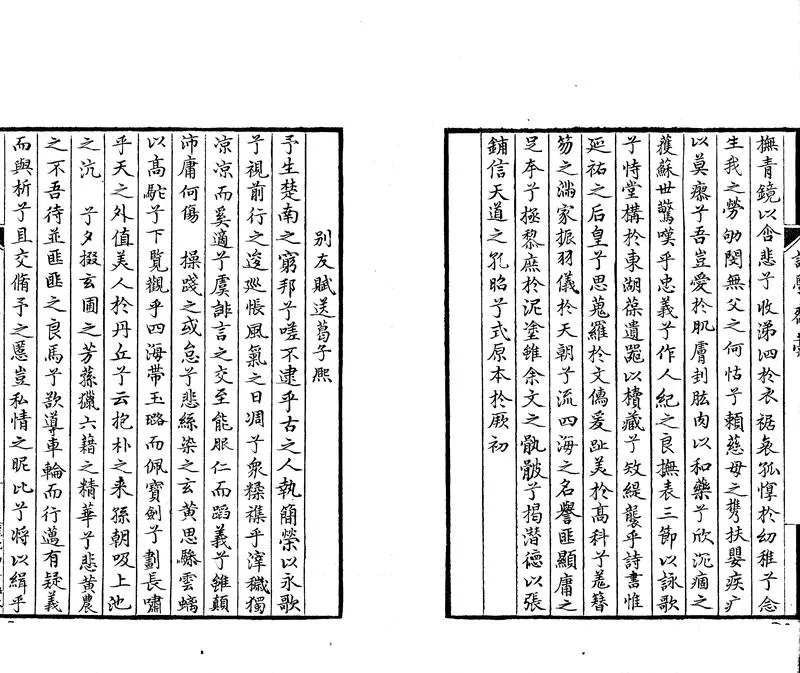GJ2307315.説學齋藁不分卷_P2.webp