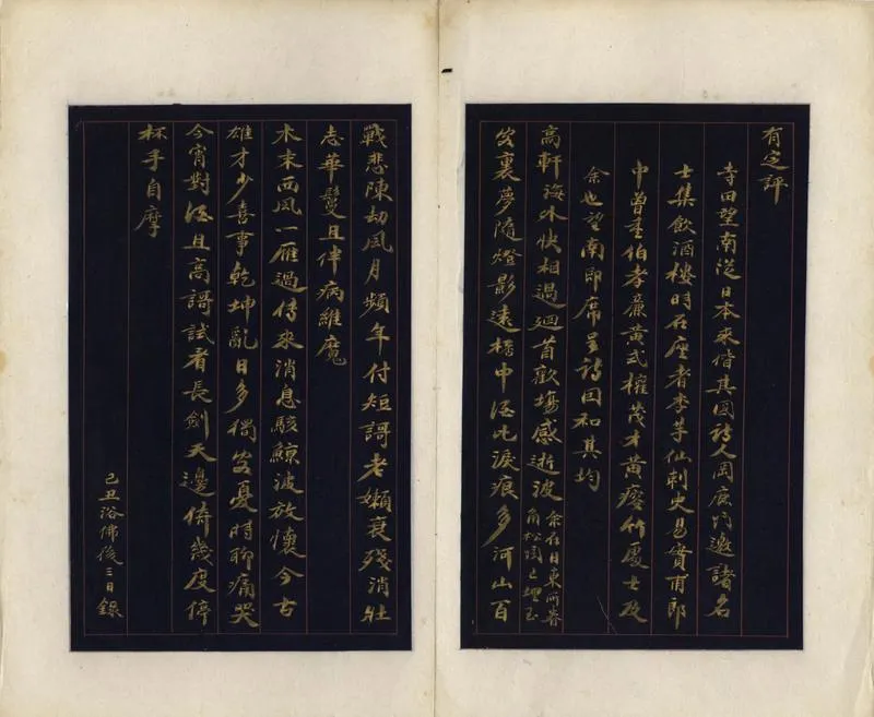 GJ2302159.弢園未刻稿一卷_P2.webp