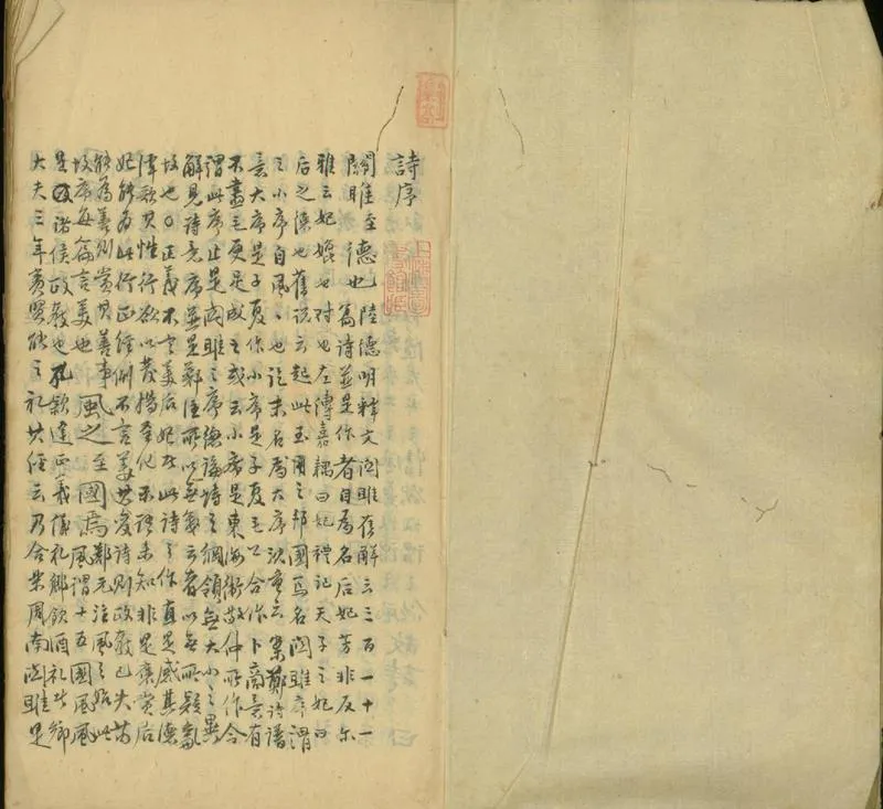GJ2301443.詩序疏一卷_P2.webp