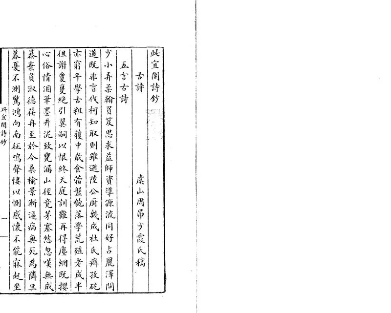 GJ2305201.此宜閣詩鈔一卷 少霞詩鈔十三卷_P1.webp