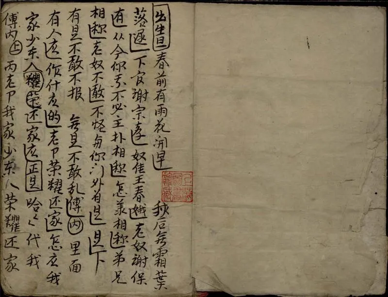 GJ2309371.錫慶班唱本不分卷_P2.webp