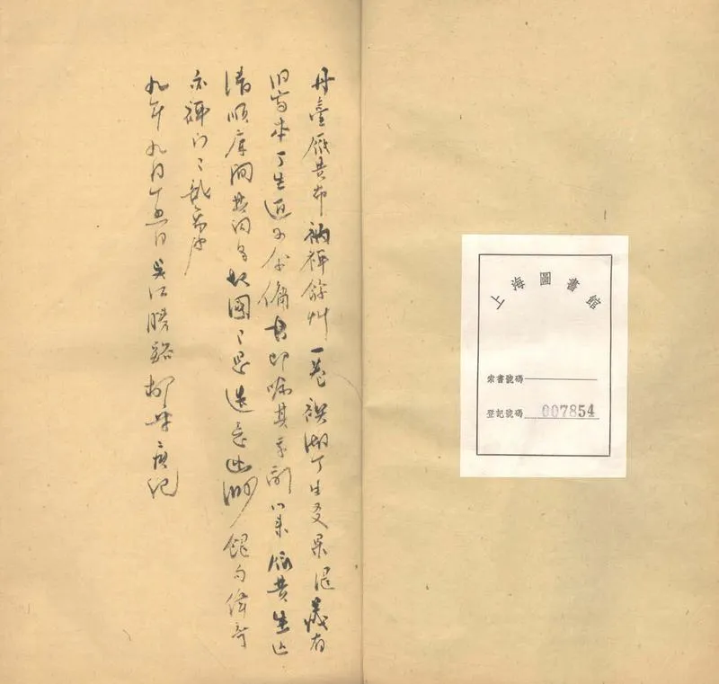 GJ2303502.丹臺雁黃布衲禪餘草一卷_P1.webp