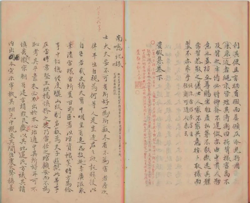 GJ2300092.南窗紀談一卷_P1.webp