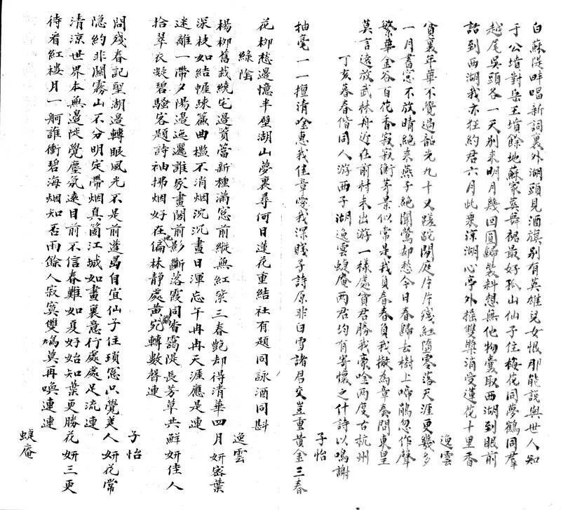 GJ2303647.同聲集一卷_P2.webp