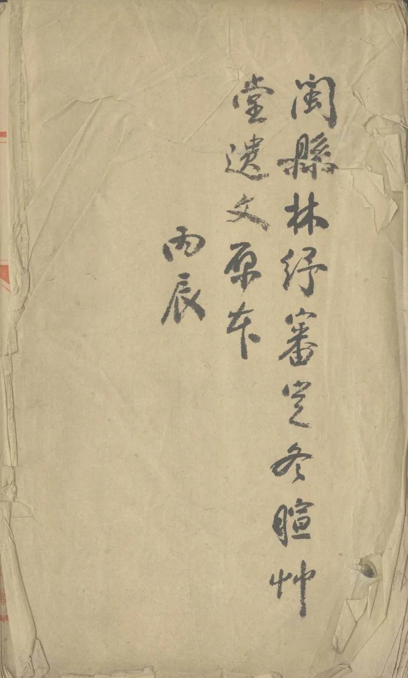 GJ2303076.冬暄草堂遺文（二次審定本）_P1.webp