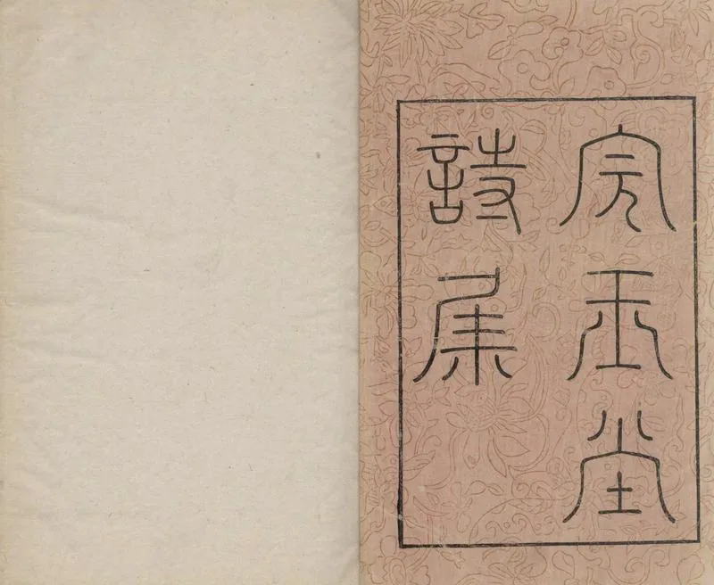 GJ2309645.完玉堂詩集十卷_P5.webp