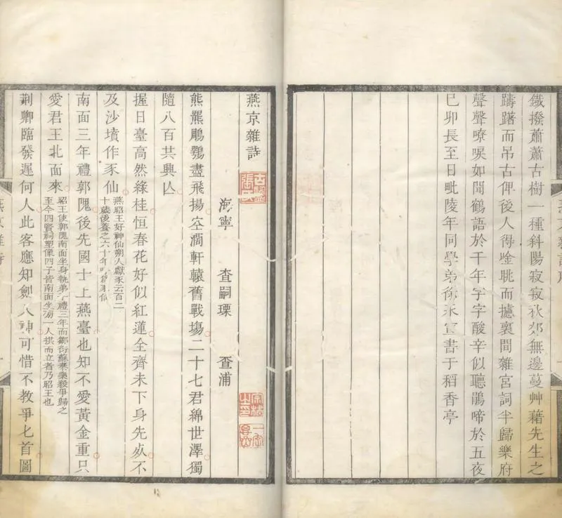 GJ2305033.燕京雜詩一卷_P2.webp