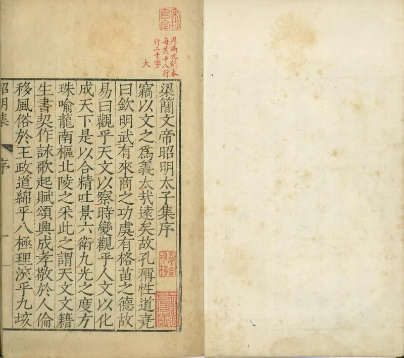GJ2300606.梁昭明太子文集五卷_P1.webp