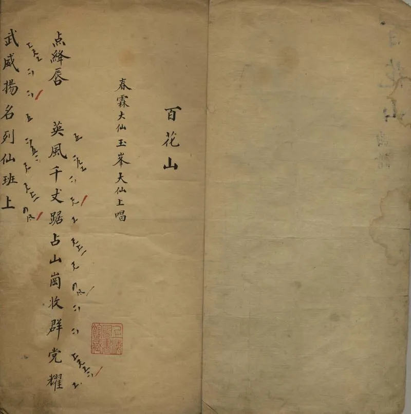GJ2306328.百花山不分卷_P2.webp